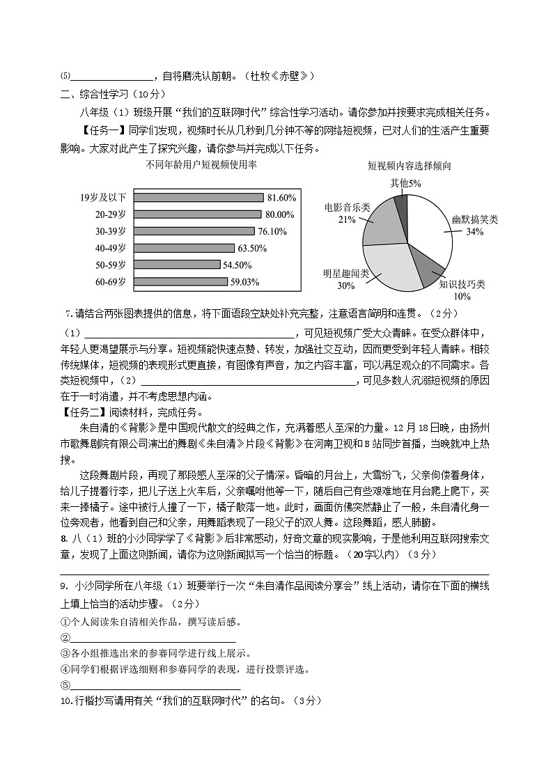 四川省自贡市蜀光绿盛实验学校2023-2024学年八年级上学期12月月考语文试题第2页