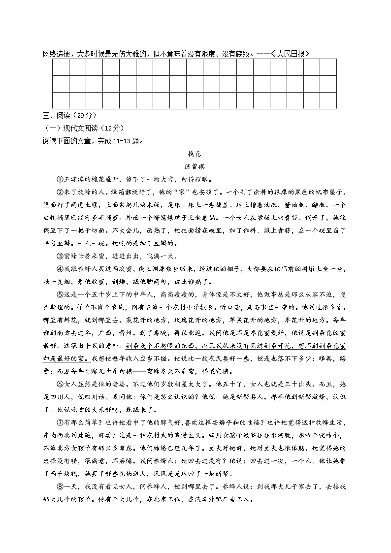 四川省自贡市蜀光绿盛实验学校2023-2024学年八年级上学期12月月考语文试题第3页