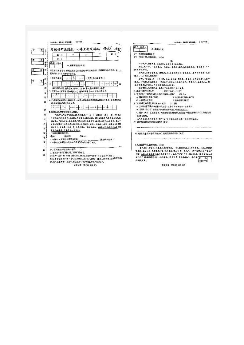 吉林省白城市2023-2024学年七年级上学期1月期末考试语文试题01