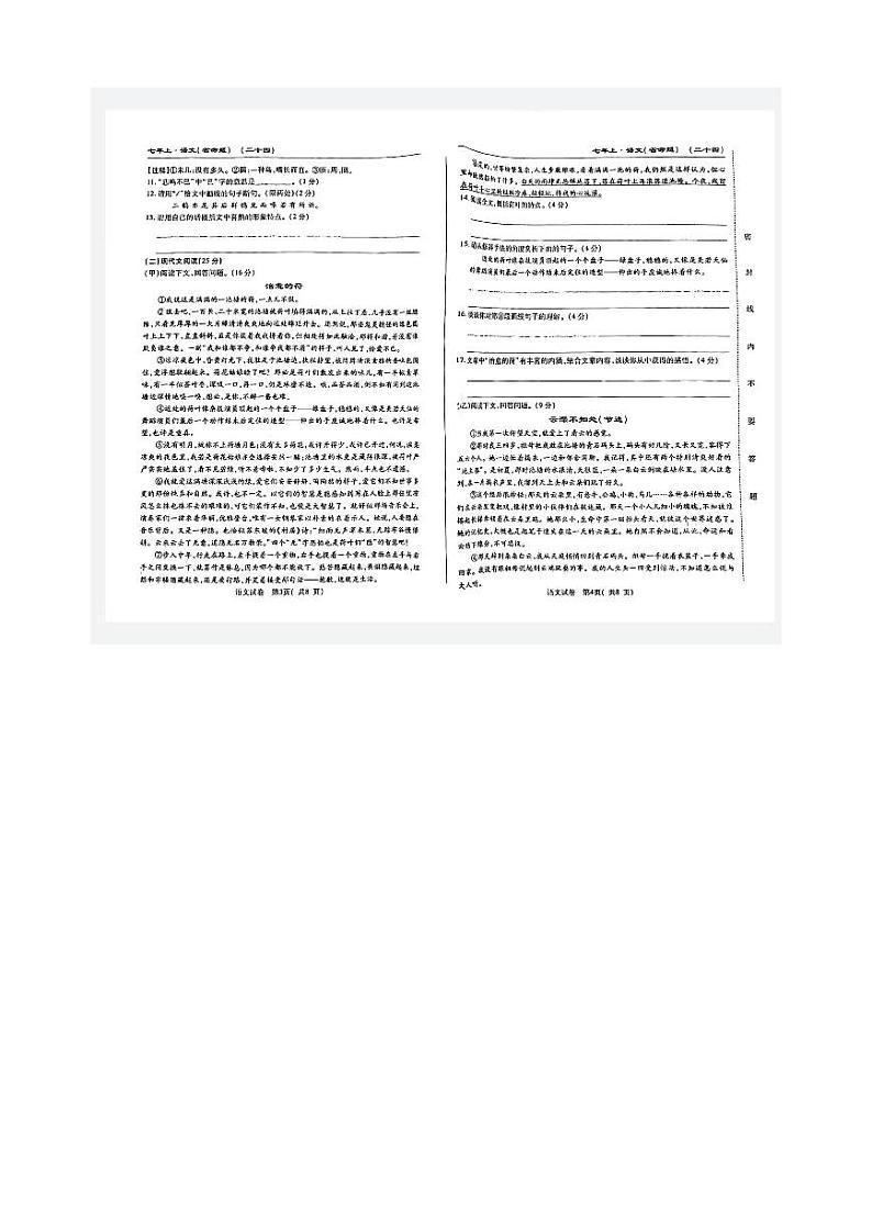 吉林省白城市2023-2024学年七年级上学期1月期末考试语文试题02