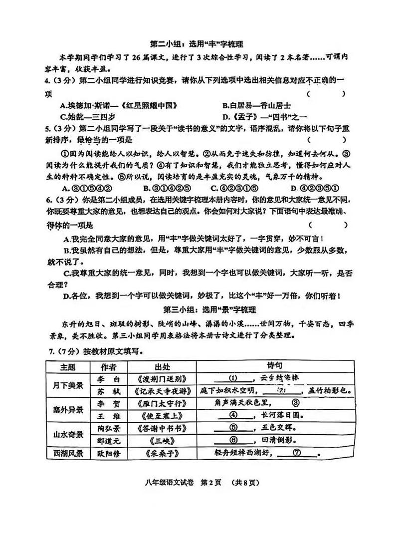 哈尔滨市香坊区2023-2024学年度八年级期末考试语文试卷含答案解析第2页