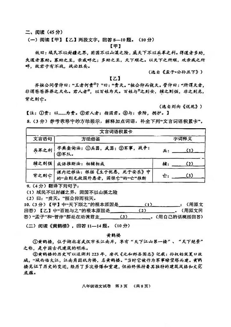 哈尔滨市香坊区2023-2024学年度八年级期末考试语文试卷含答案解析第3页