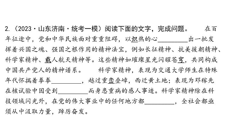 专题01 字音字形（复习课件）2024年中考语文二轮复习讲练测（全国通用）04