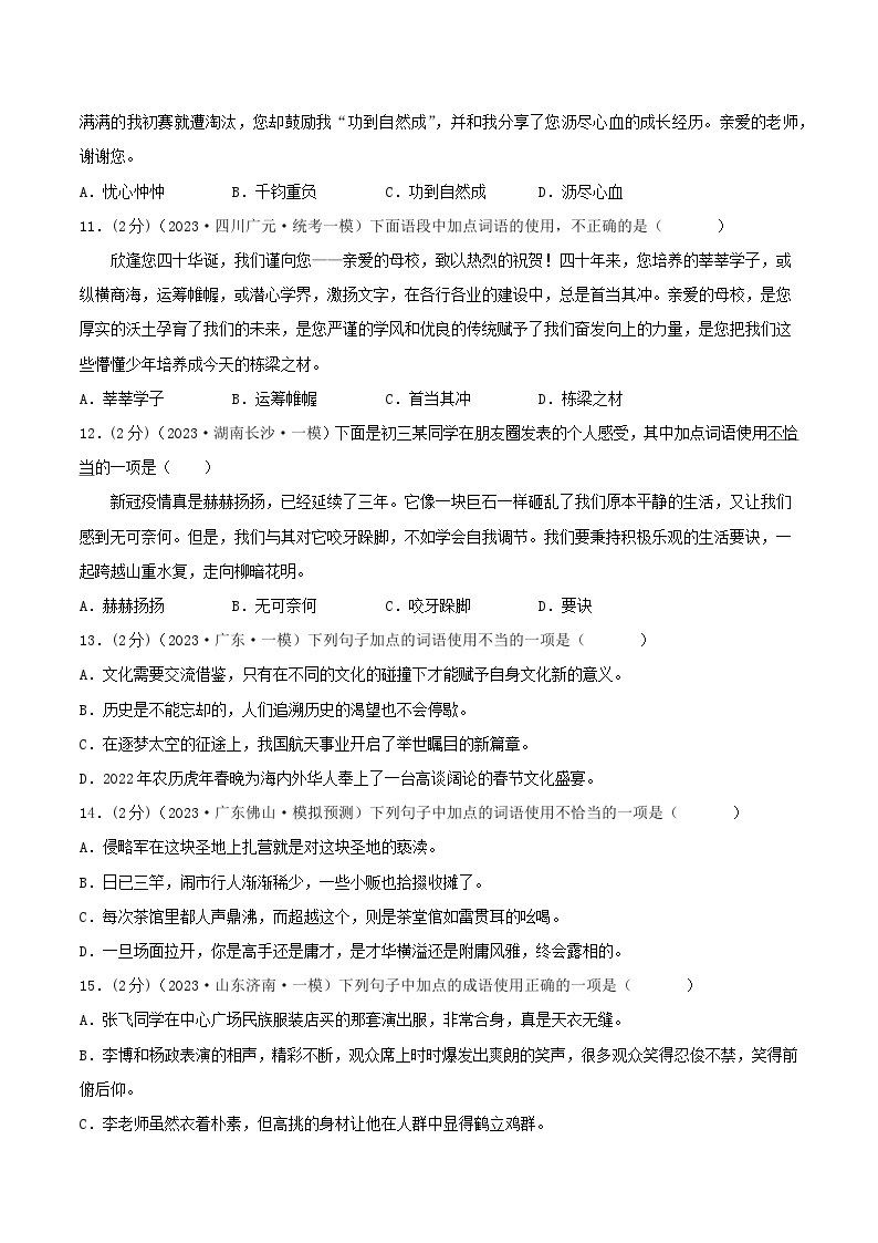 专题02 词语的理解运用 测试（答案与解析版）2024年中考语文二轮复习讲练测（全国通用）03