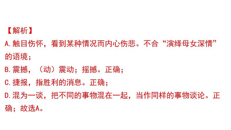 专题02 词语的理解运用（复习课件）2024年中考语文二轮复习讲练测（全国通用）03