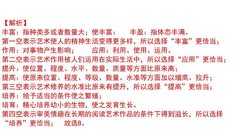 专题02 词语的理解运用（复习课件）2024年中考语文二轮复习讲练测（全国通用）05
