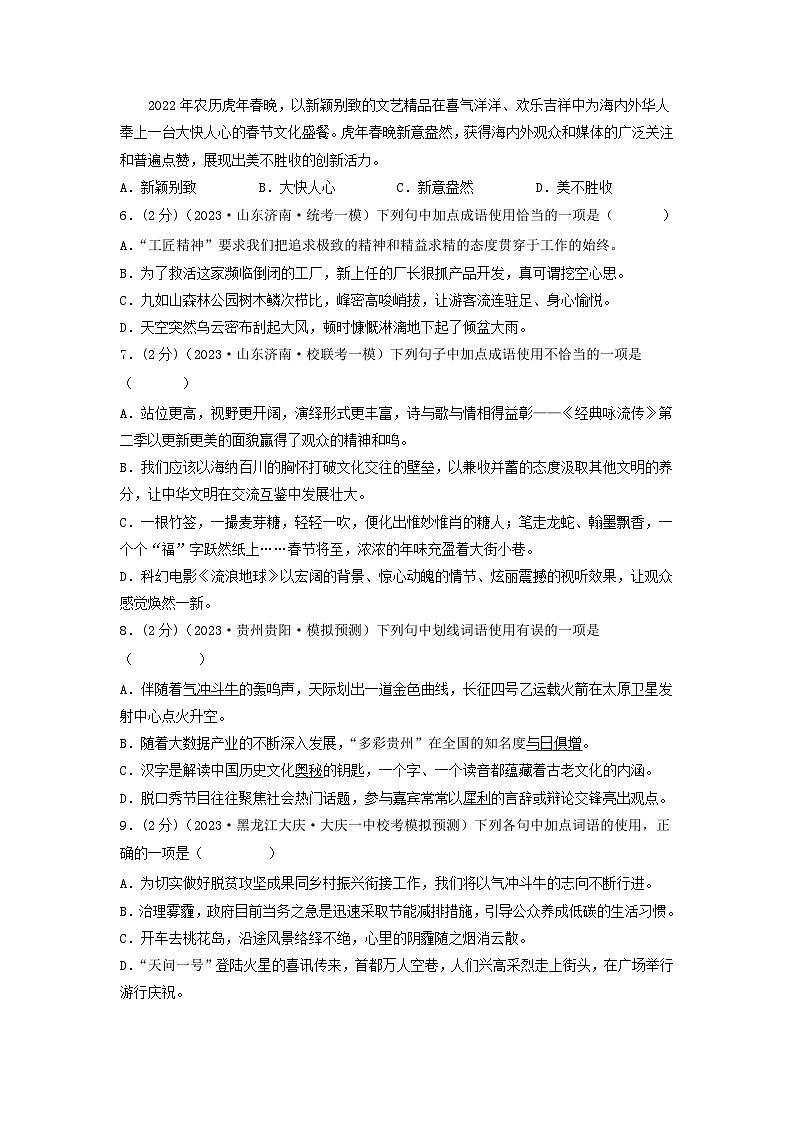 专题02 词语的理解运用（原卷版）2024年中考语文二轮复习讲练测（全国通用）02