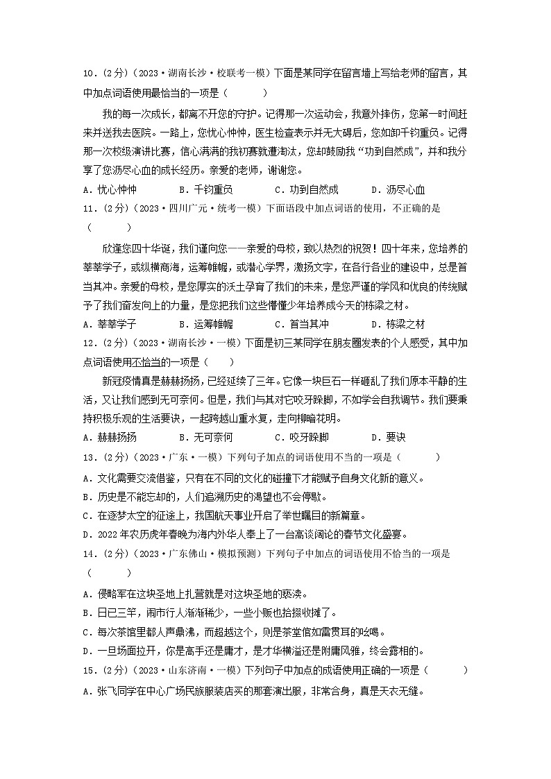 专题02 词语的理解运用（原卷版）2024年中考语文二轮复习讲练测（全国通用）03