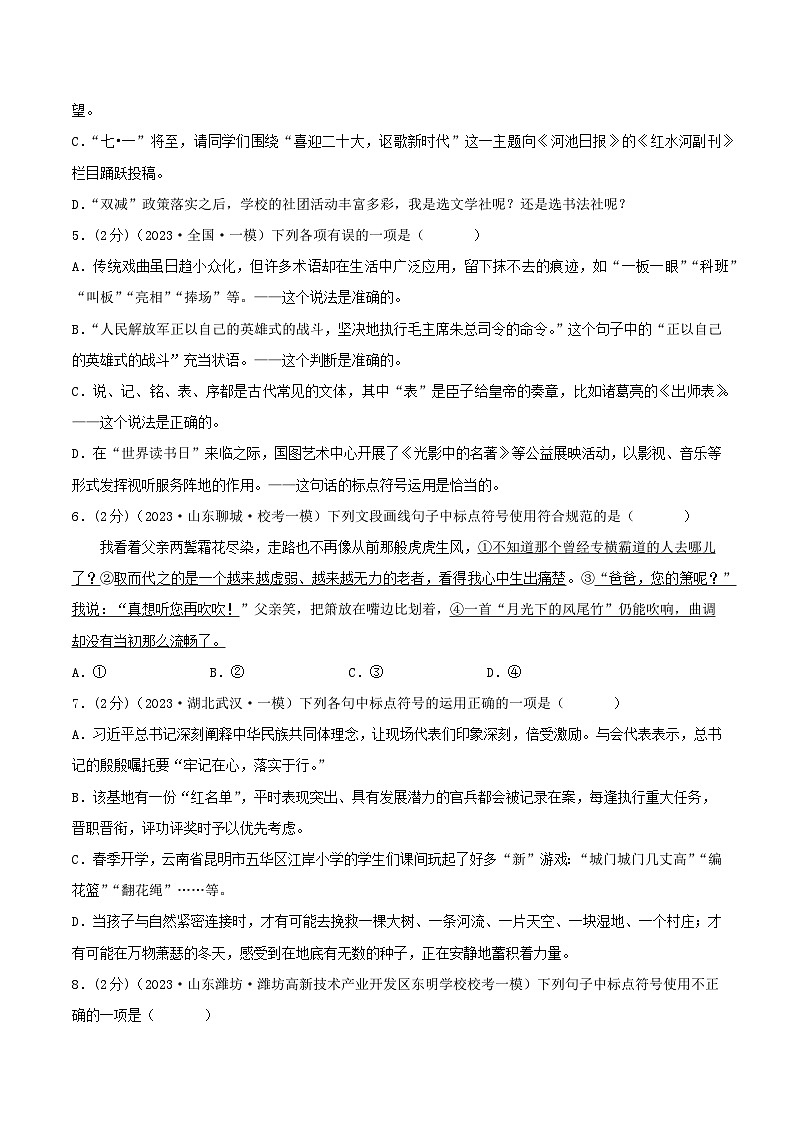专题03 标点符号 测试（答案与解析版）2024年中考语文二轮复习讲练测（全国通用）02