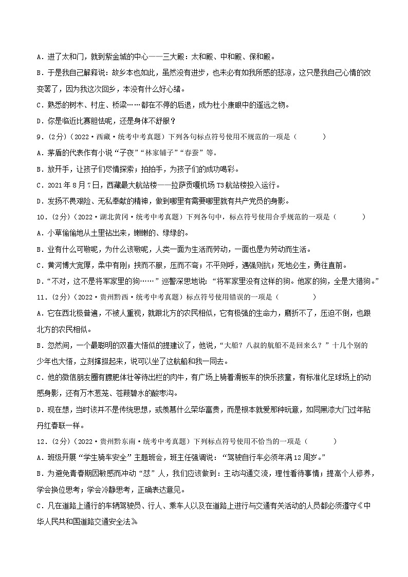 专题03 标点符号 测试（答案与解析版）2024年中考语文二轮复习讲练测（全国通用）03