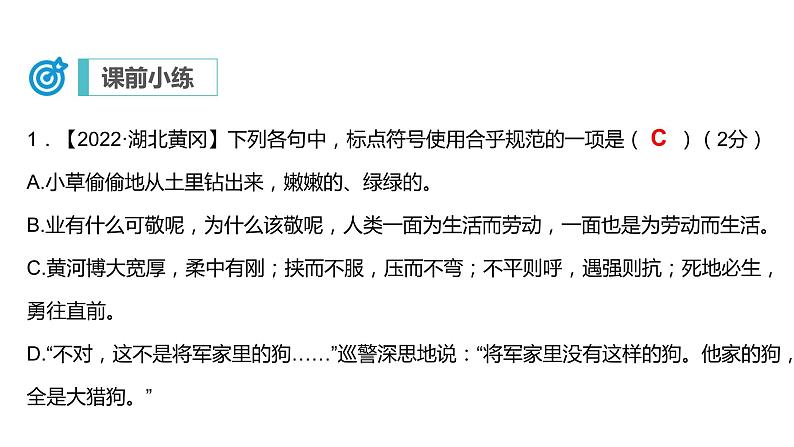 专题03 标点符号（复习课件）2024年中考语文二轮复习讲练测（全国通用）第2页
