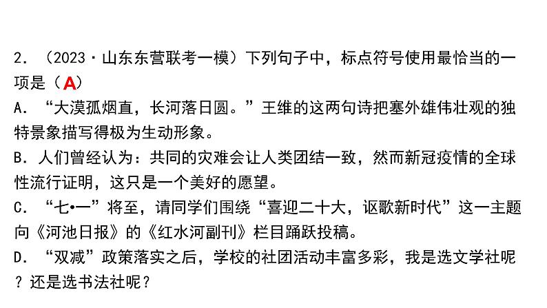 专题03 标点符号（复习课件）2024年中考语文二轮复习讲练测（全国通用）第4页
