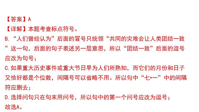 专题03 标点符号（复习课件）2024年中考语文二轮复习讲练测（全国通用）第5页