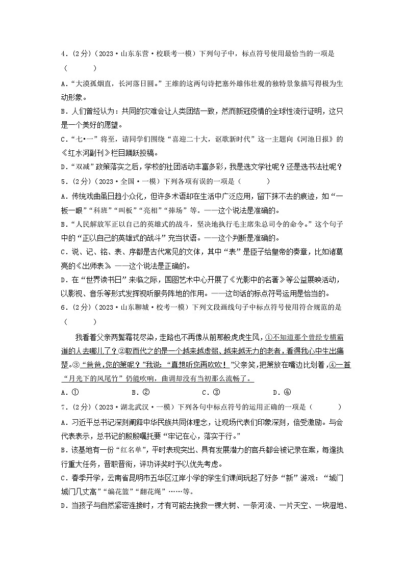 专题03 标点符号（原卷版）2024年中考语文二轮复习讲练测（全国通用）第2页