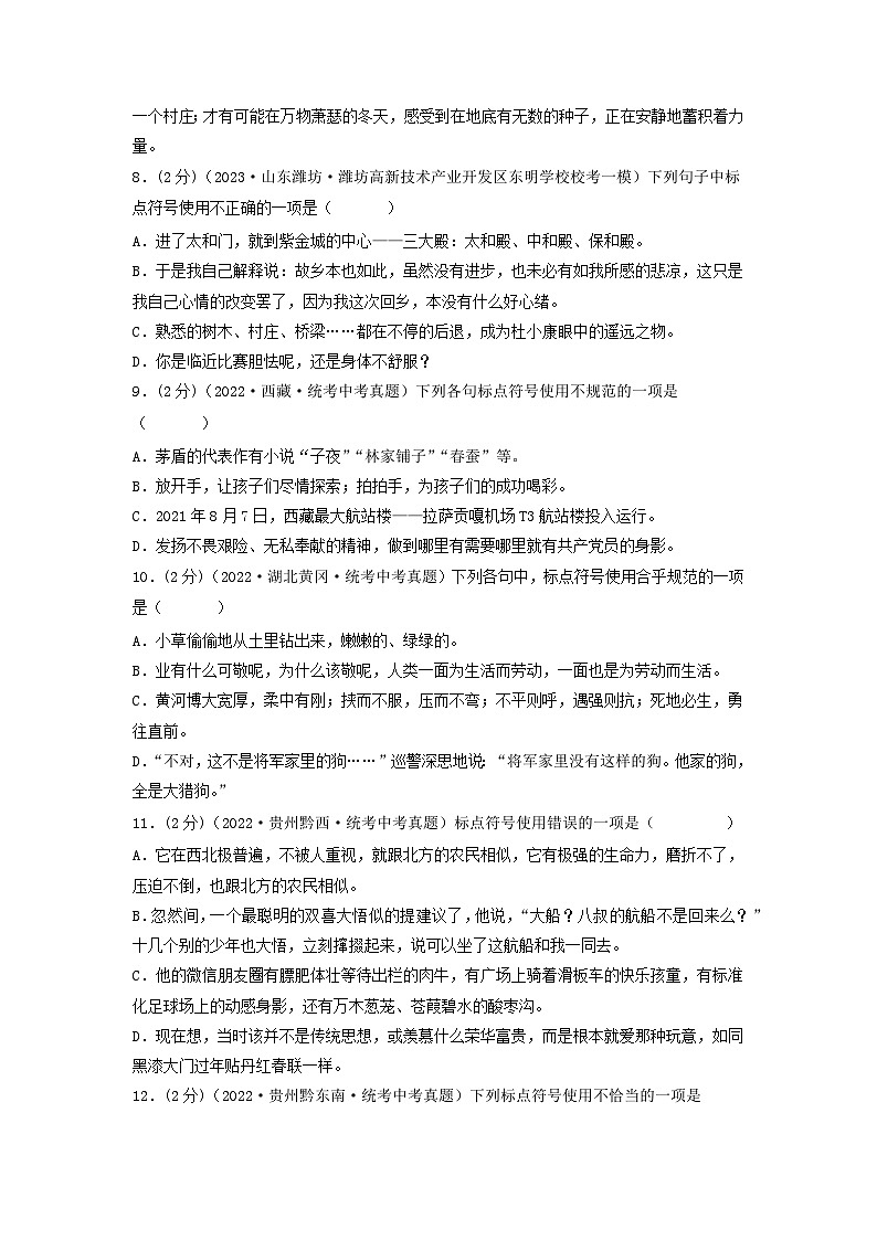 专题03 标点符号（原卷版）2024年中考语文二轮复习讲练测（全国通用）第3页