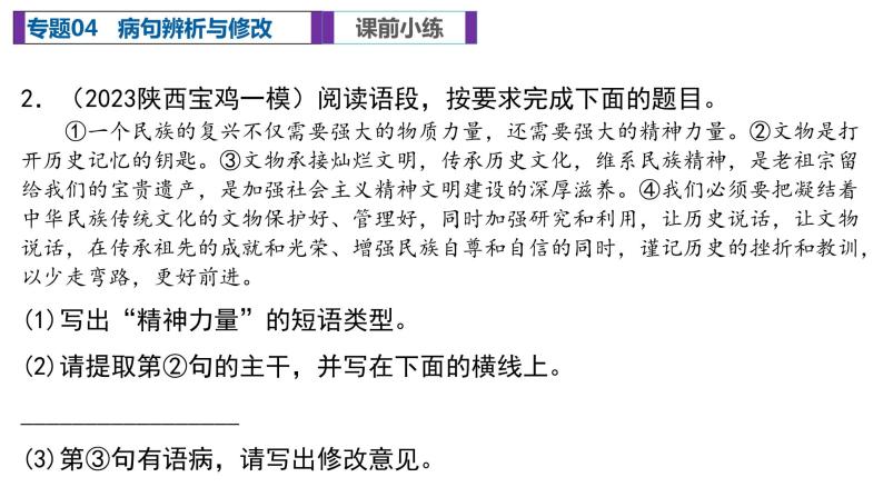 专题04 病句的辨析与修改（复习课件）2024年中考语文二轮复习讲练测（全国通用）03