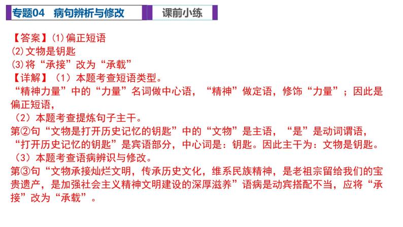 专题04 病句的辨析与修改（复习课件）2024年中考语文二轮复习讲练测（全国通用）04