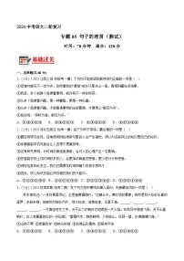 专题05 句子的连贯 测试（答案与解析版）2024年中考语文二轮复习讲练测（全国通用）