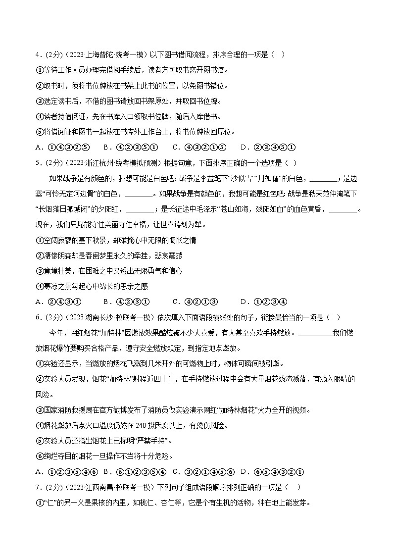专题05 句子的连贯 测试（答案与解析版）2024年中考语文二轮复习讲练测（全国通用）02