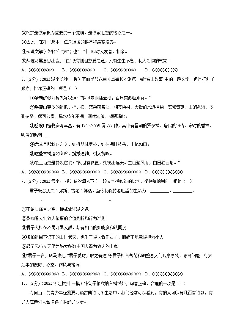 专题05 句子的连贯 测试（答案与解析版）2024年中考语文二轮复习讲练测（全国通用）03