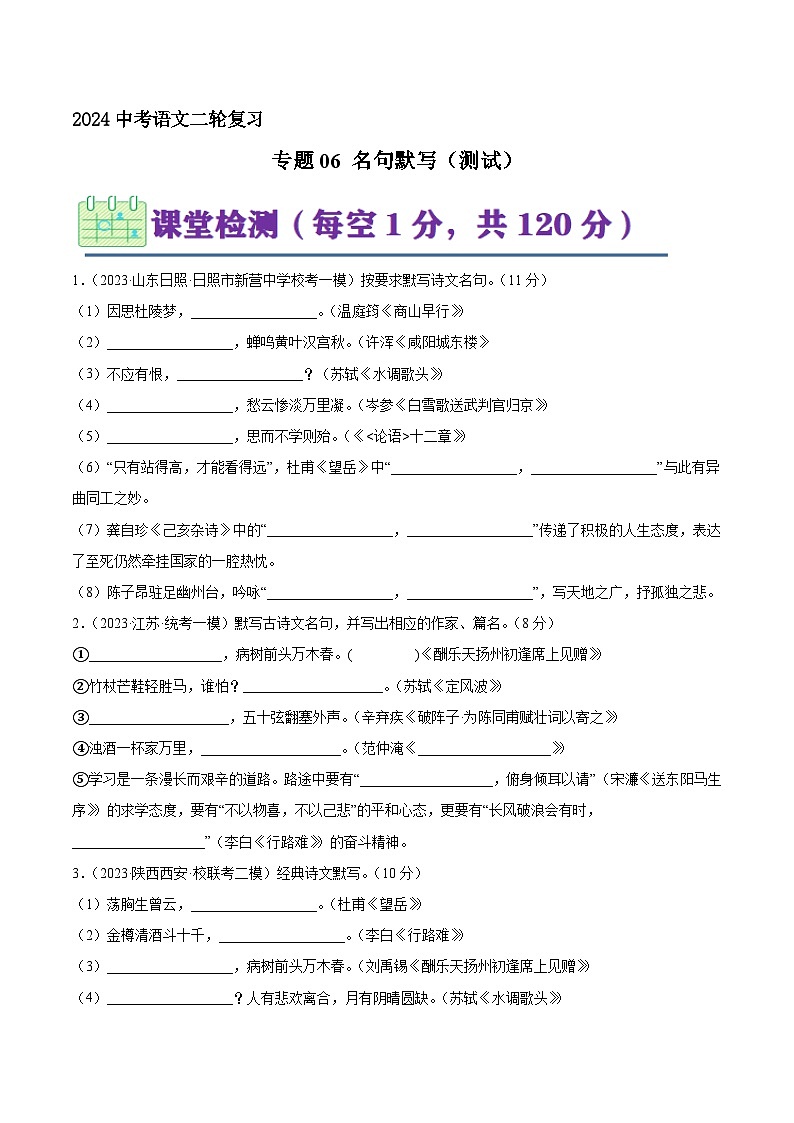 专题06 名句默写  测试（答案与解析版）2024年中考语文二轮复习讲练测（全国通用）01