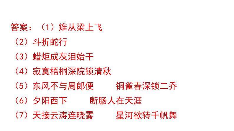 专题06 名句默写（复习课件）2024年中考语文二轮复习讲练测（全国通用）06