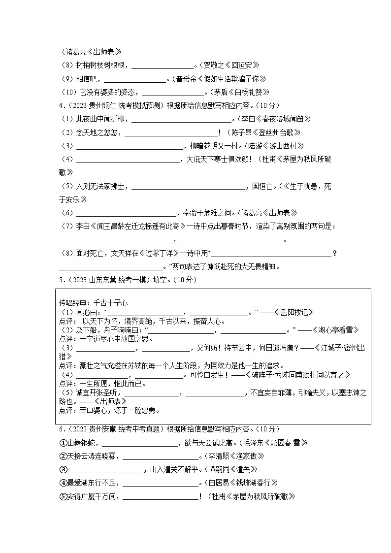 专题06 名句默写（原卷版）2024年中考语文二轮复习讲练测（全国通用）02