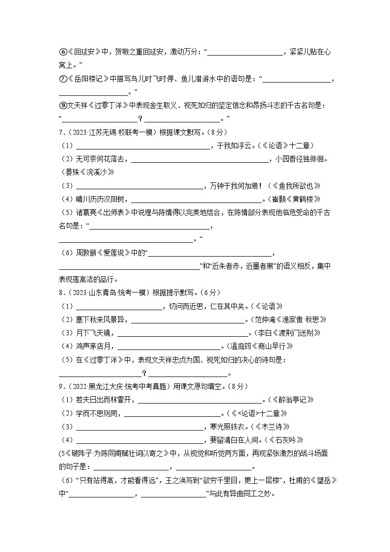 专题06 名句默写（原卷版）2024年中考语文二轮复习讲练测（全国通用）03