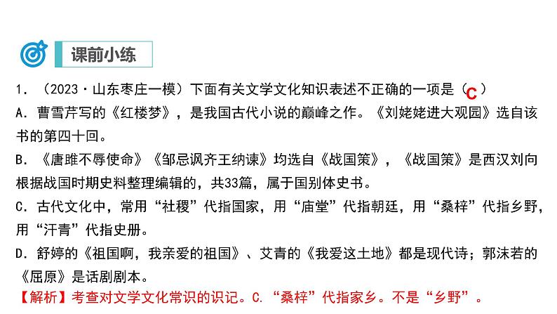 专题07 文学文化常识（复习课件）2024年中考语文二轮复习讲练测（全国通用）02