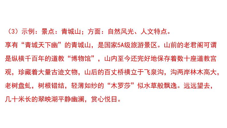 专题08 语言表达运用（复习课件）2024年中考语文二轮复习讲练测（全国通用）04