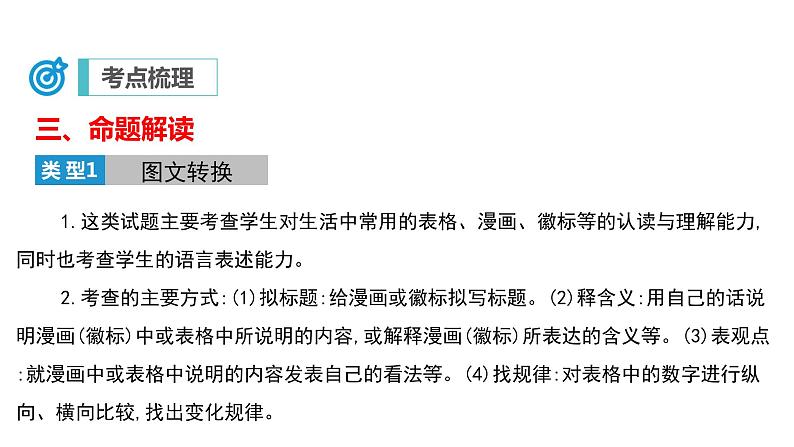 专题08 语言表达运用（复习课件）2024年中考语文二轮复习讲练测（全国通用）07