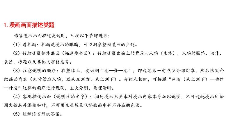 专题08 语言表达运用（复习课件）2024年中考语文二轮复习讲练测（全国通用）08