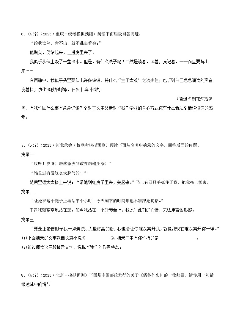 专题09 名著导读 测试（答案与解析版）2024年中考语文二轮复习讲练测（全国通用）03