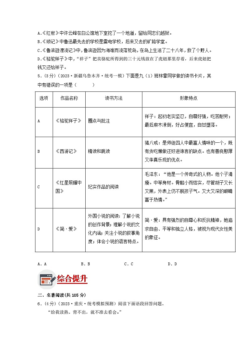 专题09 名著导读（原卷版）2024年中考语文二轮复习讲练测（全国通用）02