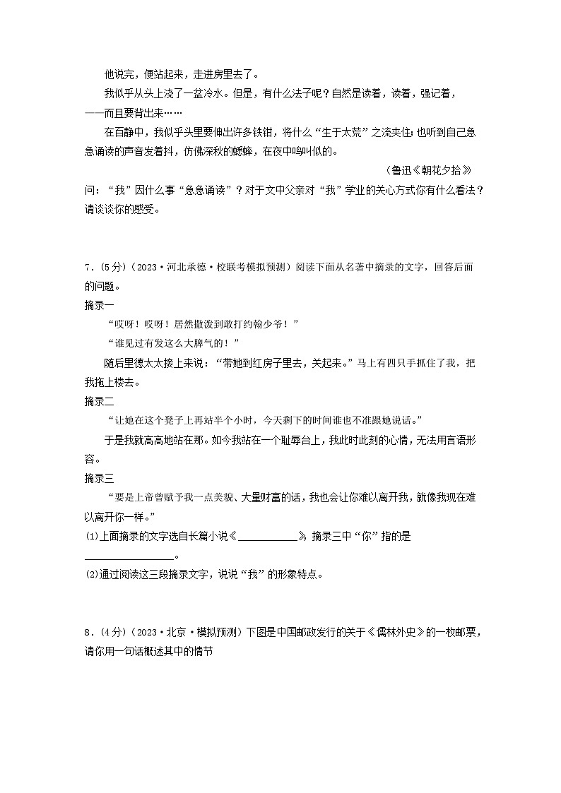 专题09 名著导读（原卷版）2024年中考语文二轮复习讲练测（全国通用）03