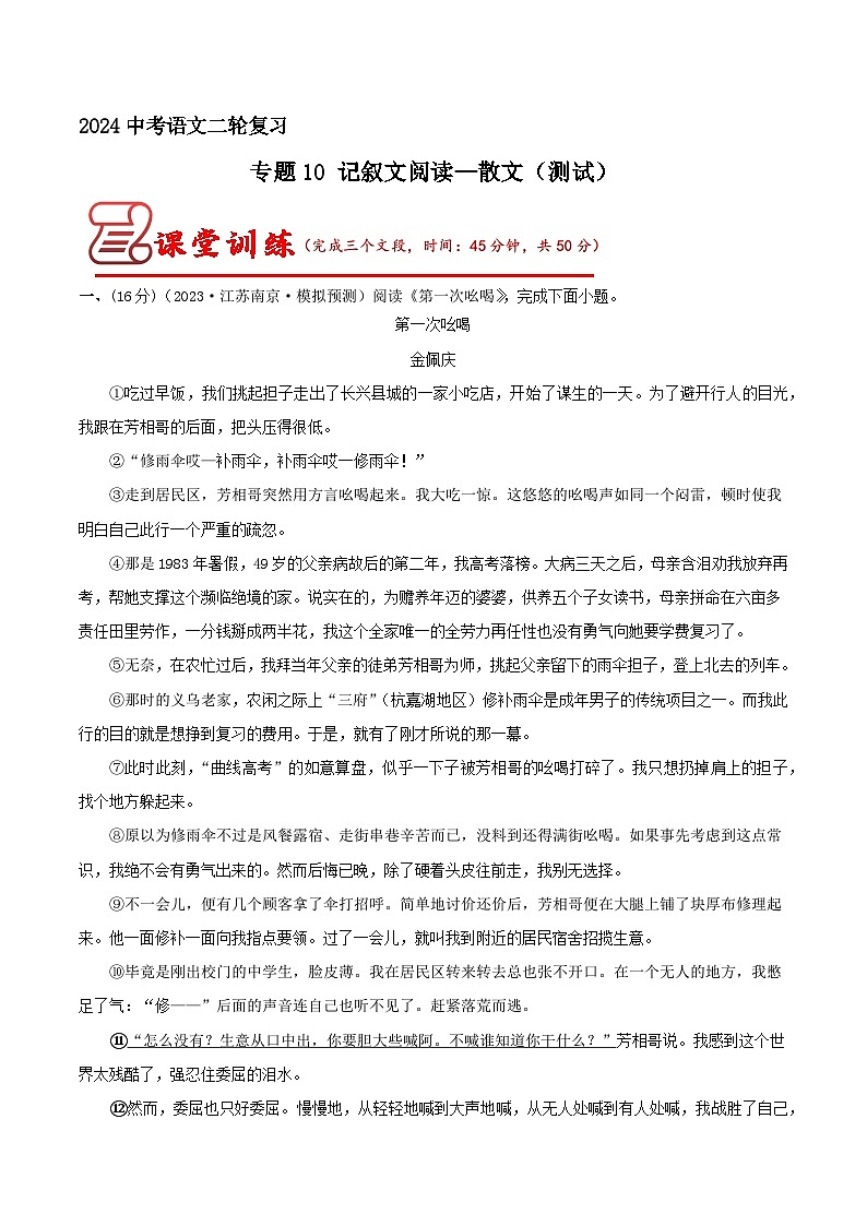 专题10 记叙文阅读——散文 测试（答案与解析版）2024年中考语文二轮复习讲练测（全国通用）01