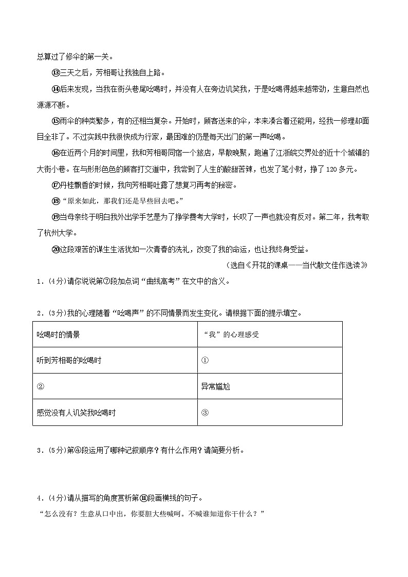 专题10 记叙文阅读——散文 测试（答案与解析版）2024年中考语文二轮复习讲练测（全国通用）02