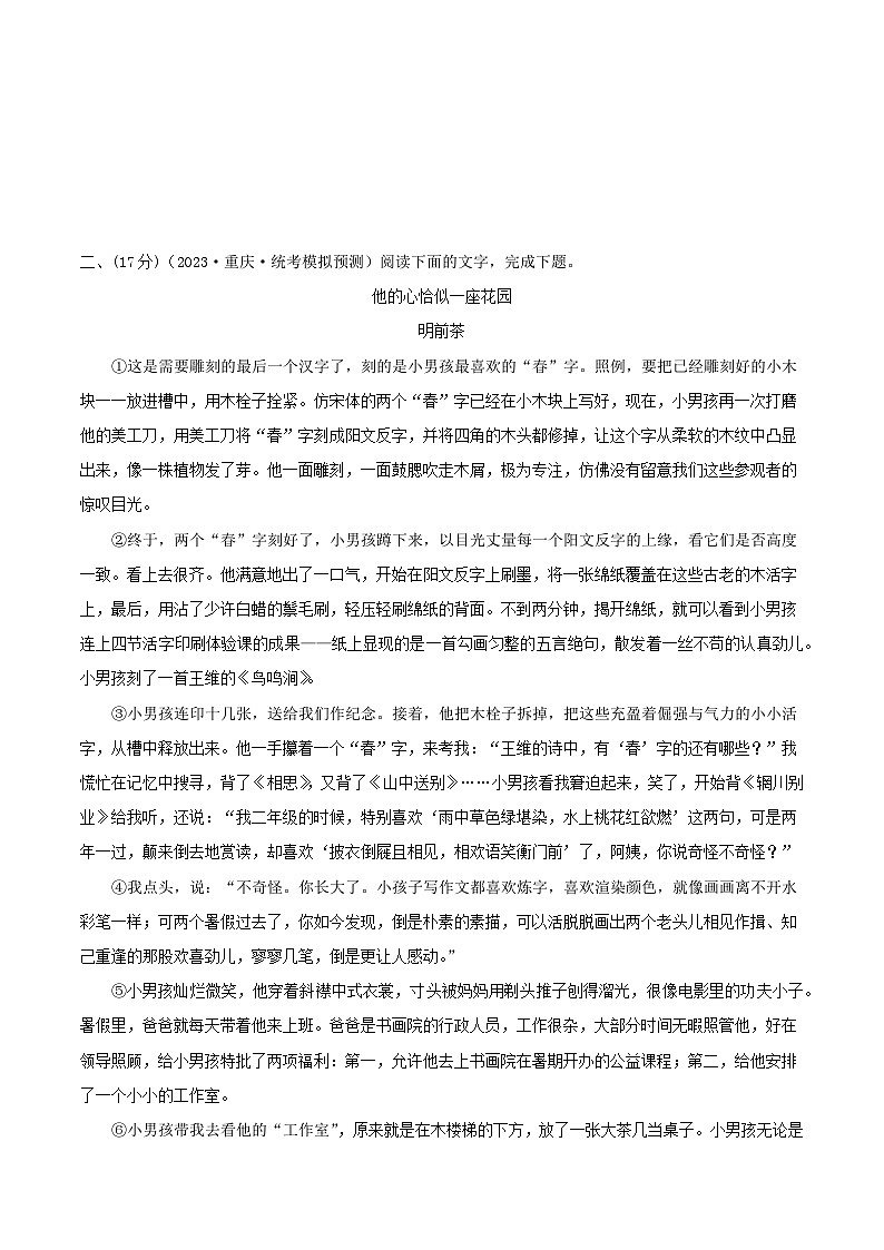 专题10 记叙文阅读——散文 测试（答案与解析版）2024年中考语文二轮复习讲练测（全国通用）03