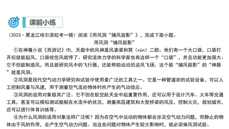 专题12 说明文阅读（一）（复习课件）2024年中考语文二轮复习讲练测（全国通用）02