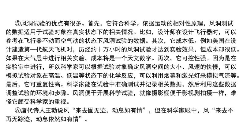 专题12 说明文阅读（一）（复习课件）2024年中考语文二轮复习讲练测（全国通用）03