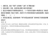 专题12 说明文阅读（一）（复习课件）2024年中考语文二轮复习讲练测（全国通用）