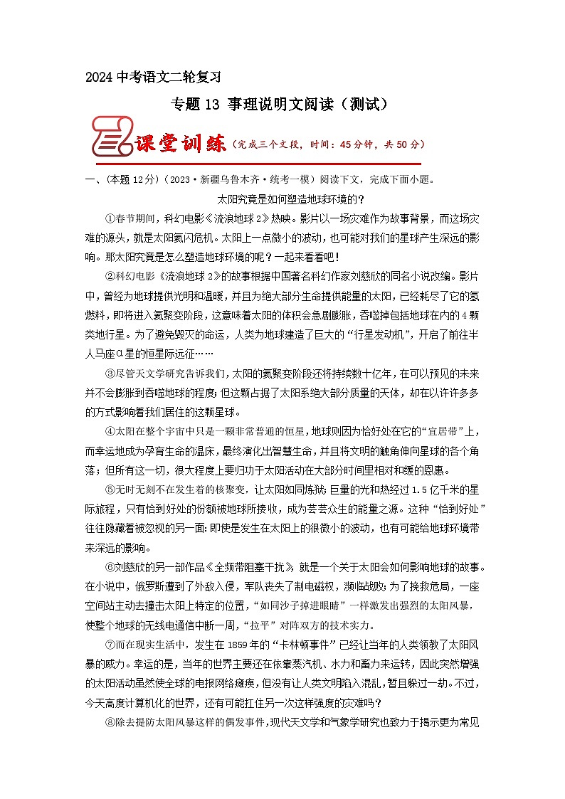 专题13 事理说明文阅读（原卷版）2024年中考语文二轮复习讲练测（全国通用）01