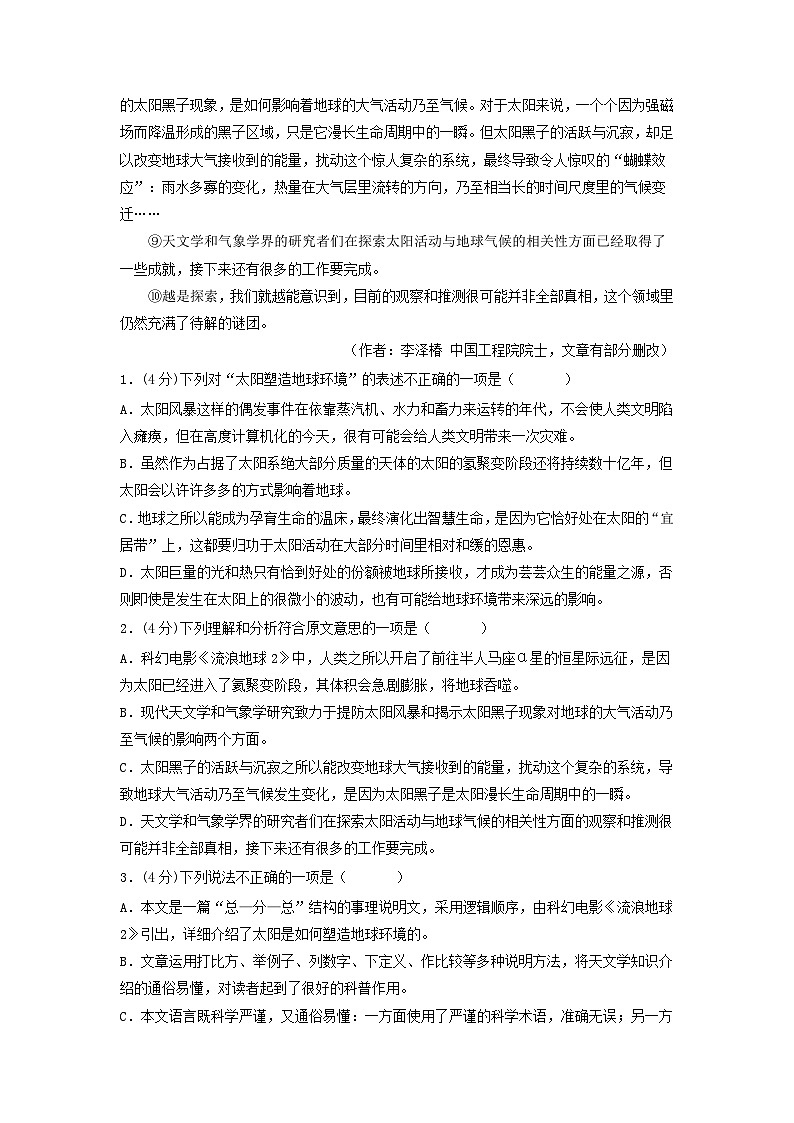 专题13 事理说明文阅读（原卷版）2024年中考语文二轮复习讲练测（全国通用）02