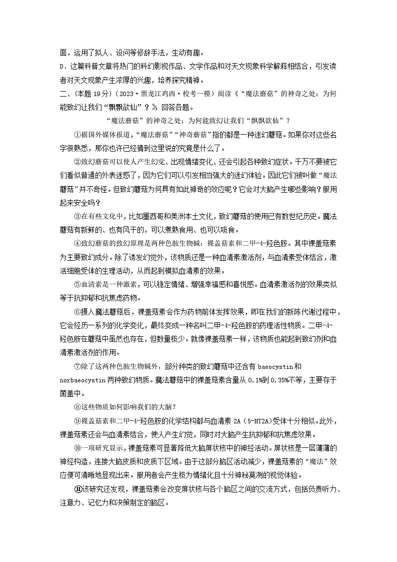 专题13 事理说明文阅读（原卷版）2024年中考语文二轮复习讲练测（全国通用）03