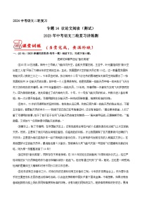专题14 议论文阅读（一） 测试（答案与解析版）2024年中考语文二轮复习讲练测（全国通用）