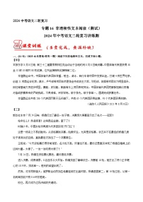 专题16 非连续性文本阅读 测试（答案与解析版）2024年中考语文二轮复习讲练测（全国通用）