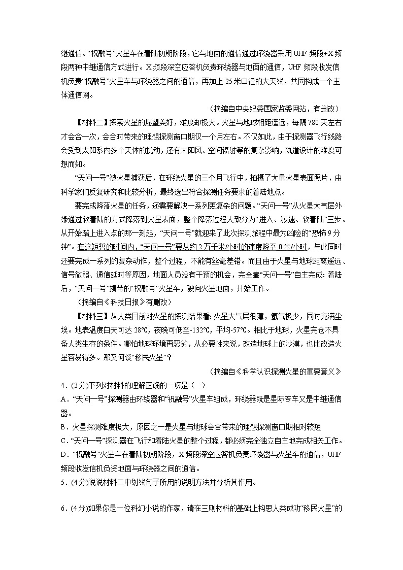 专题16 非连续性文本阅读（原卷版）2024年中考语文二轮复习讲练测（全国通用）03