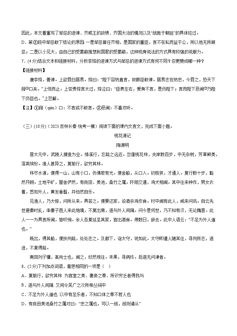 专题19 文言文阅读（三） 测试（答案与解析版）2024年中考语文二轮复习讲练测（全国通用）03