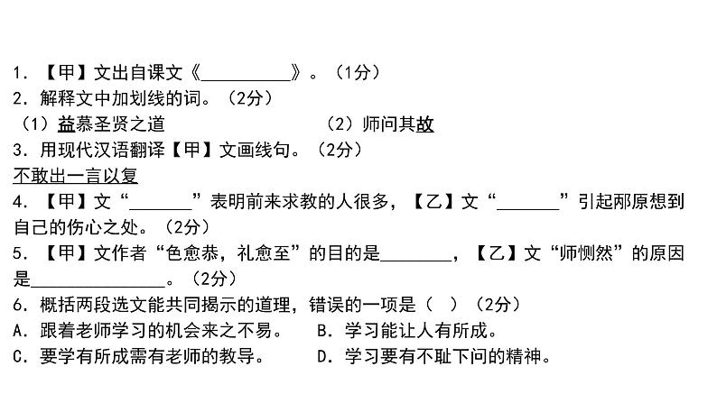 专题20 文言文阅读——比较探究阅读（复习课件）2024年中考语文二轮复习讲练测（全国通用）03