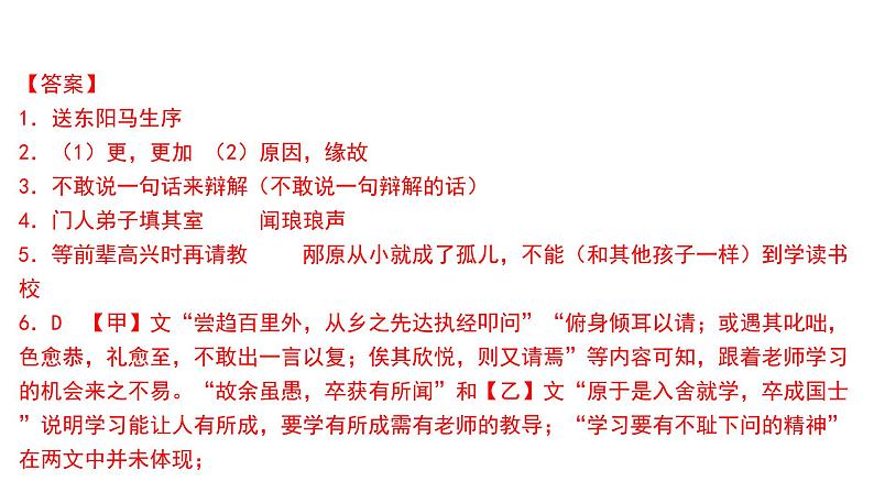 专题20 文言文阅读——比较探究阅读（复习课件）2024年中考语文二轮复习讲练测（全国通用）04